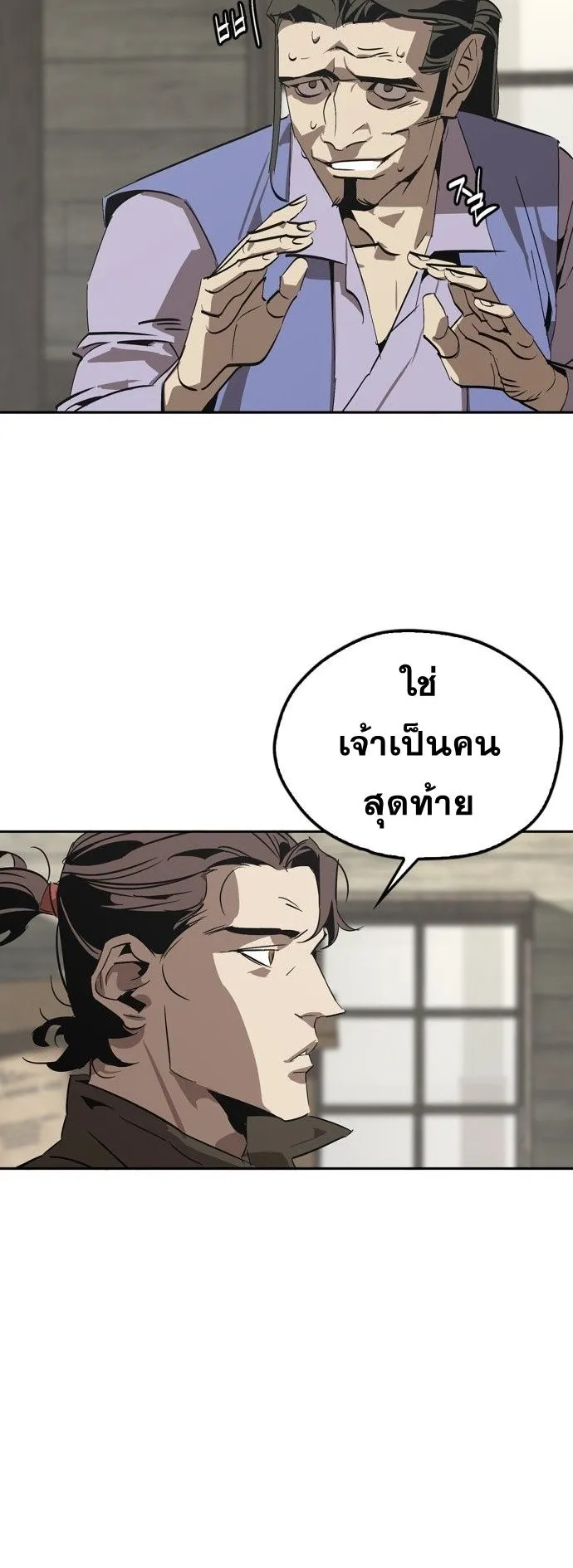 Wild West Murim ตอนที่ 1 หน้า 44