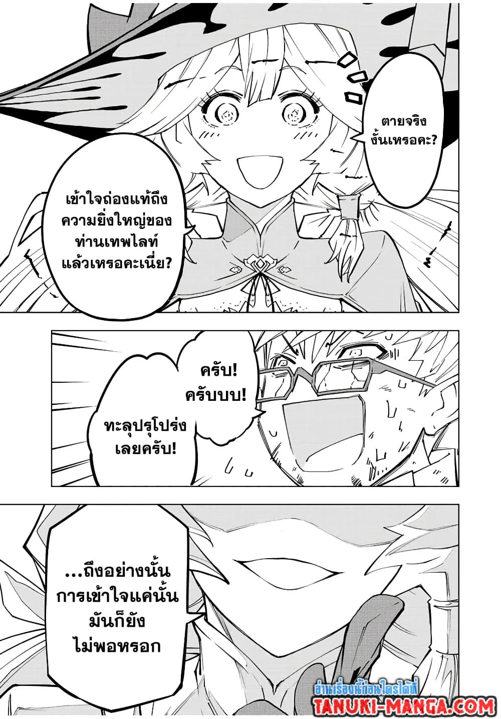 My Gift LVL 9999 Unlimited Gacha ตอนที่ 48 หน้า 9