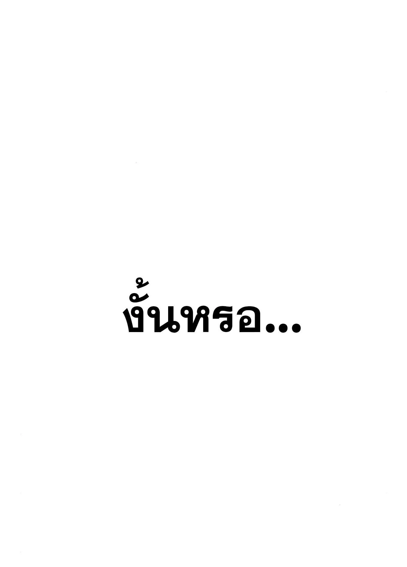 The Hero of the Heart Sword ตอนที่ 2 หน้า 202