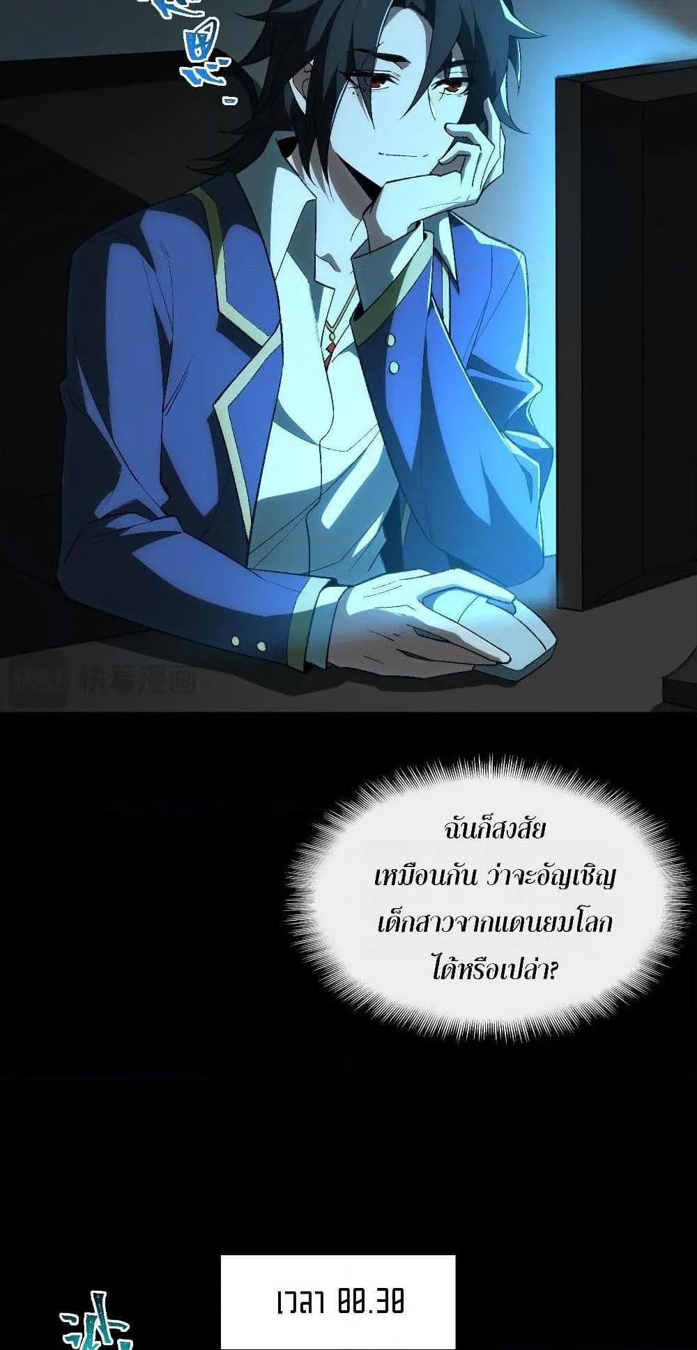 I Created an Urban Legend ตอนที่ 5 หน้า 24