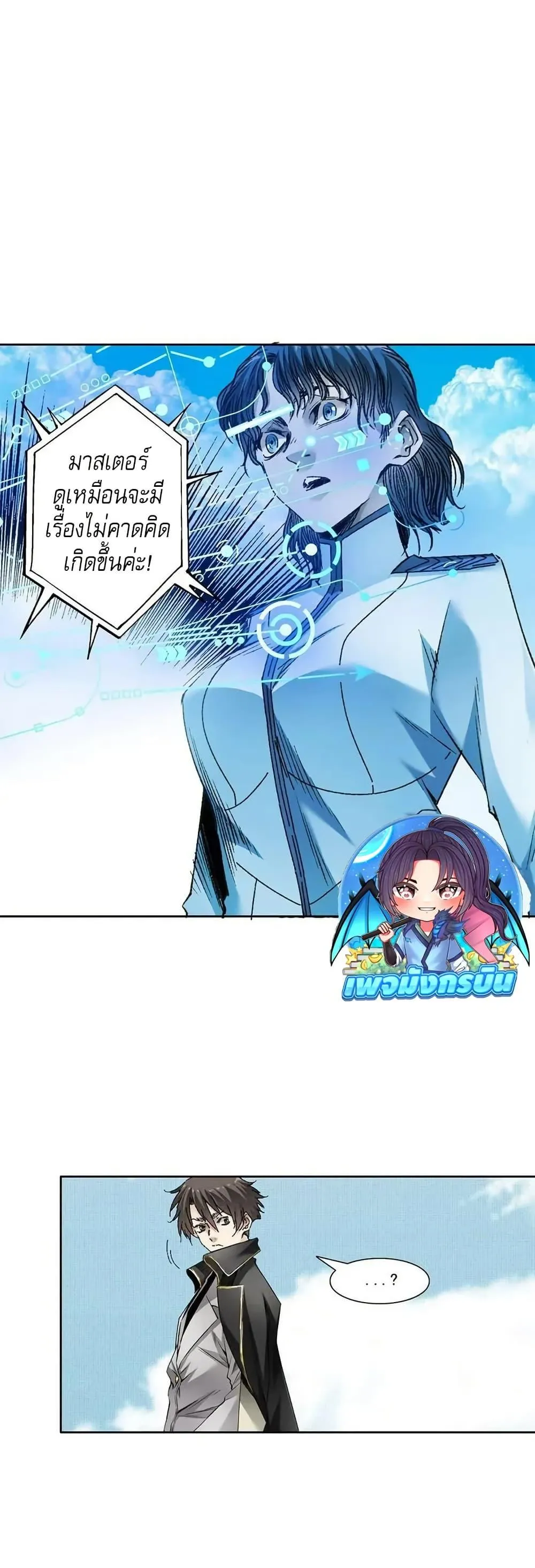 I Created a Salvation Organization ตอนที่ 10 หน้า 12