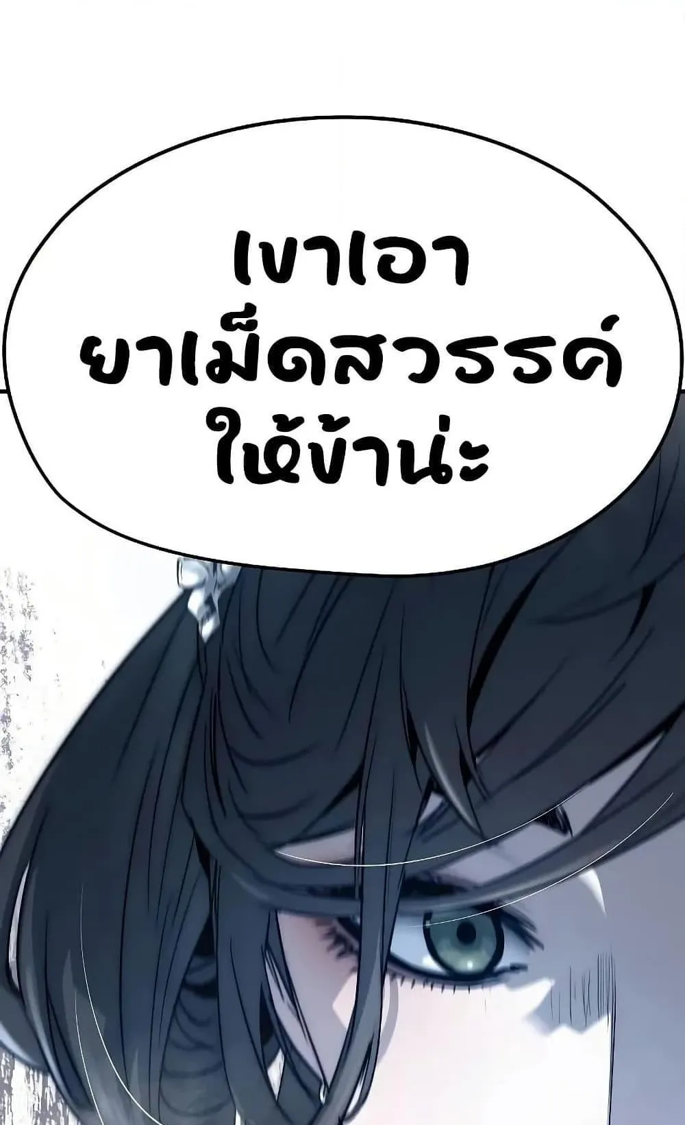 Absolute Regression ตอนที่ 35 หน้า 42
