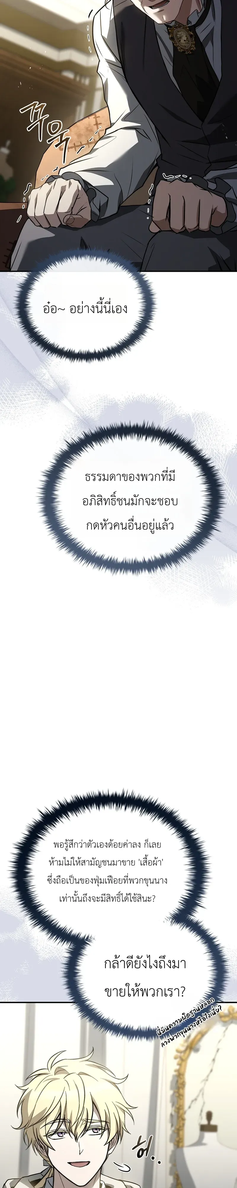 To Hell with Being Heir, I’m going to Heal ตอนที่ 14 หน้า 43