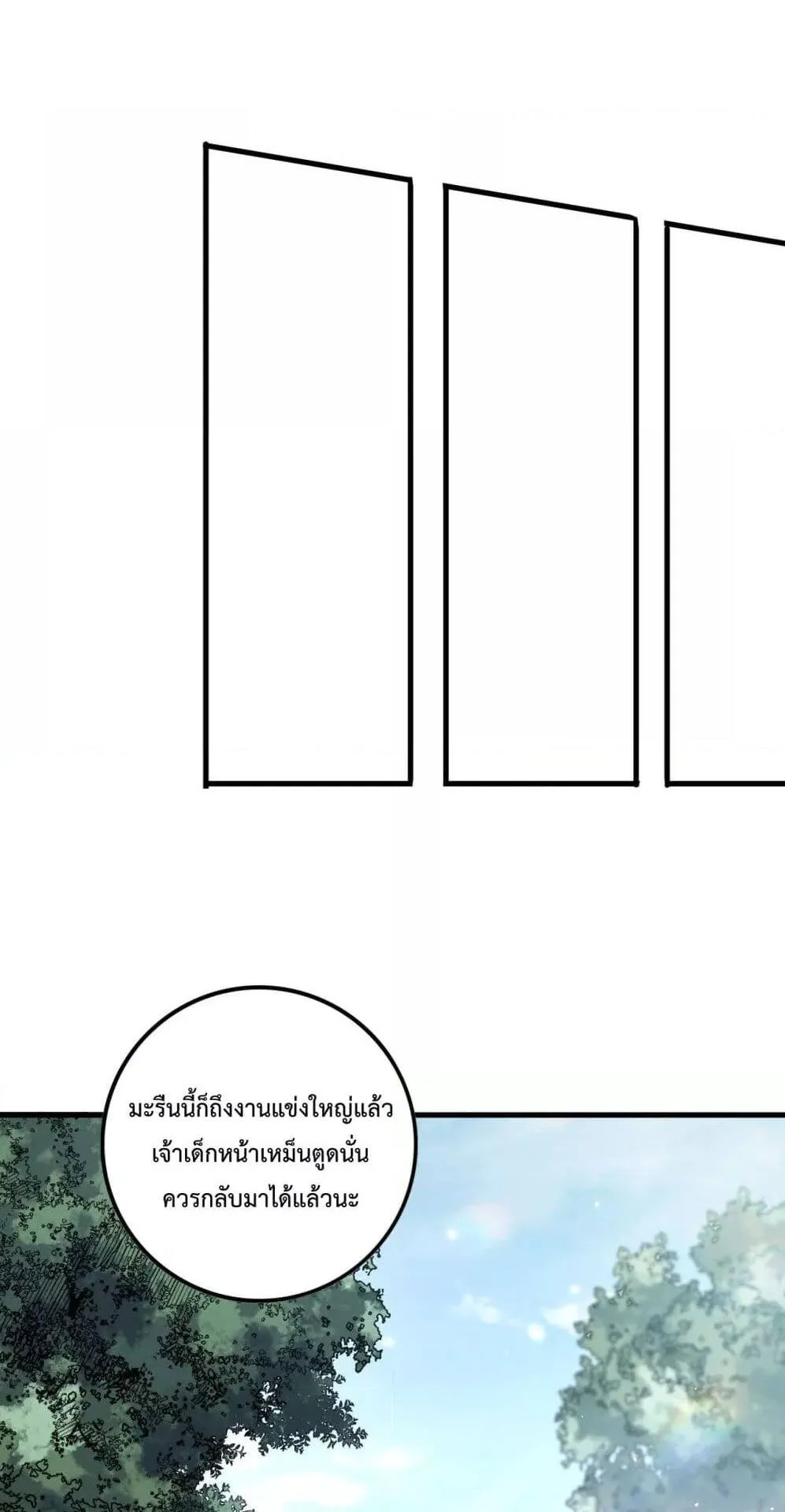 Disastrous Necromancer ตอนที่ 67 หน้า 33