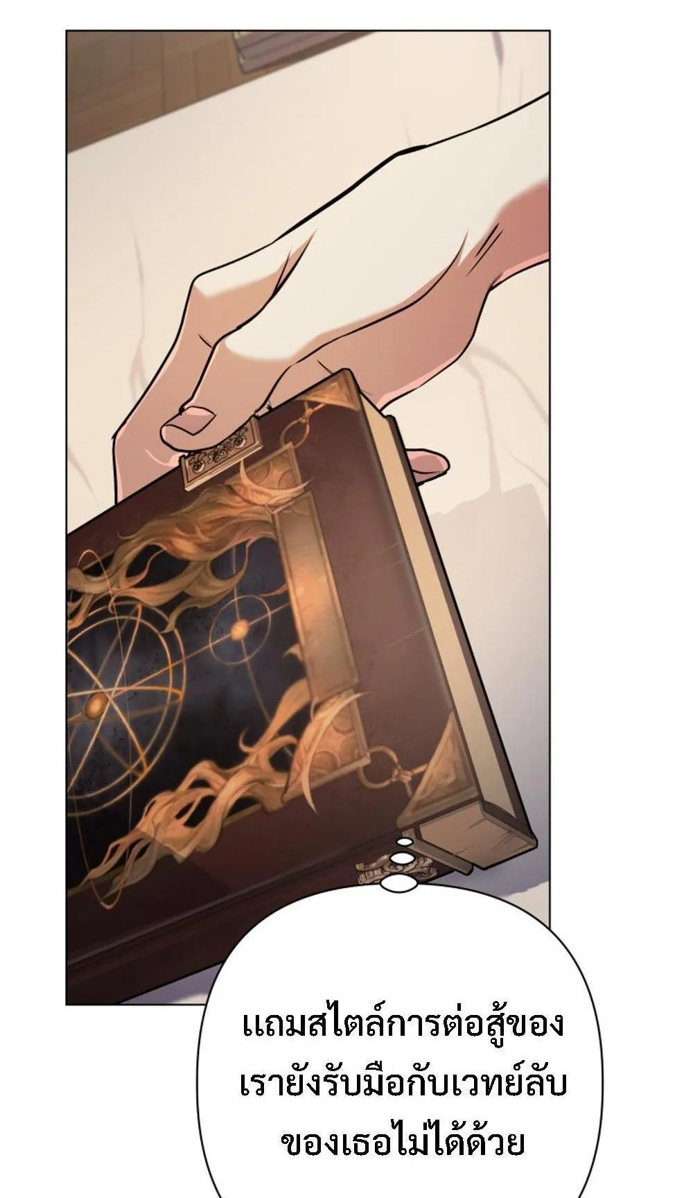 The Return of the Mythical Archmage ตอนที่ 11 หน้า 43
