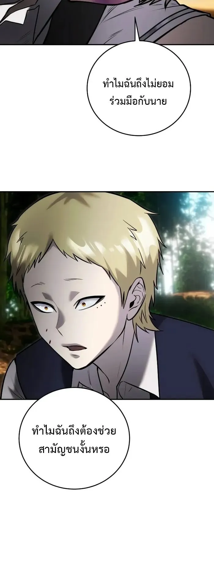 Secretly More Powerful Than the Hero ตอนที่ 13 หน้า 53