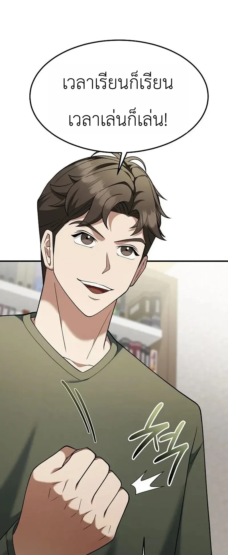 Chairman who wants to live a life of leisure ตอนที่ 15 หน้า 15