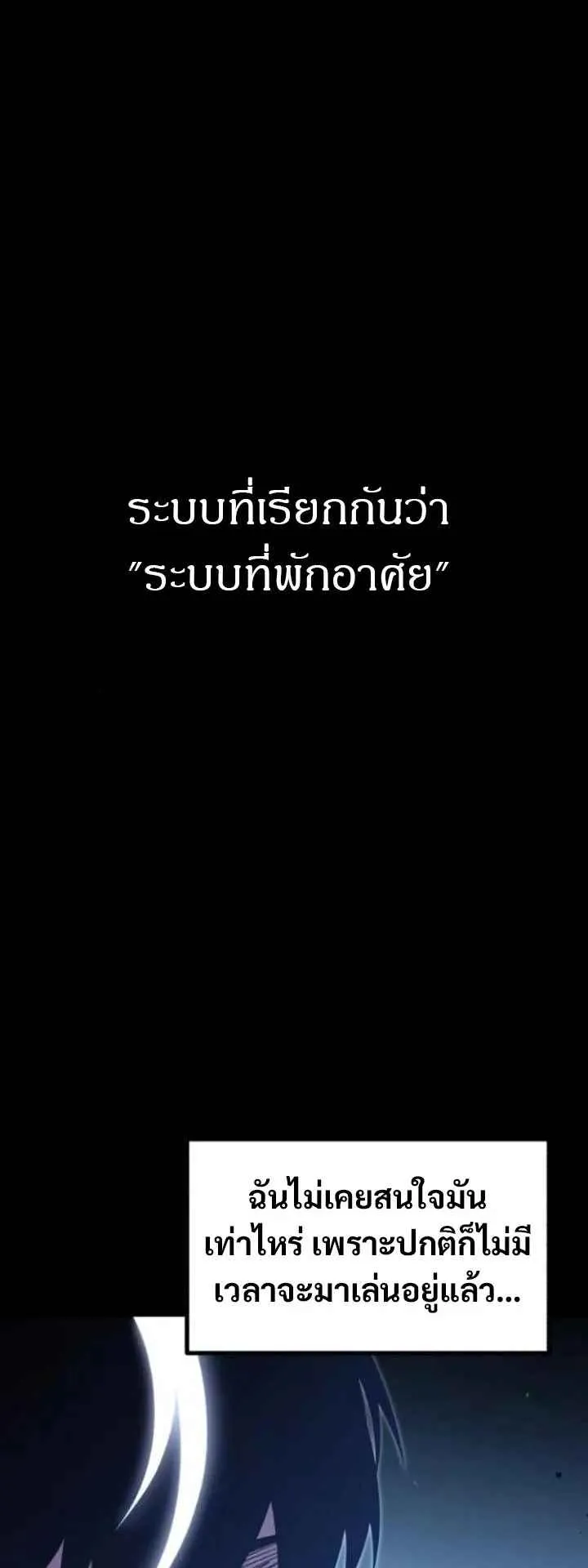 I Took Over The Academy With a Single Sashimi Knife ตอนที่ 36 หน้า 77