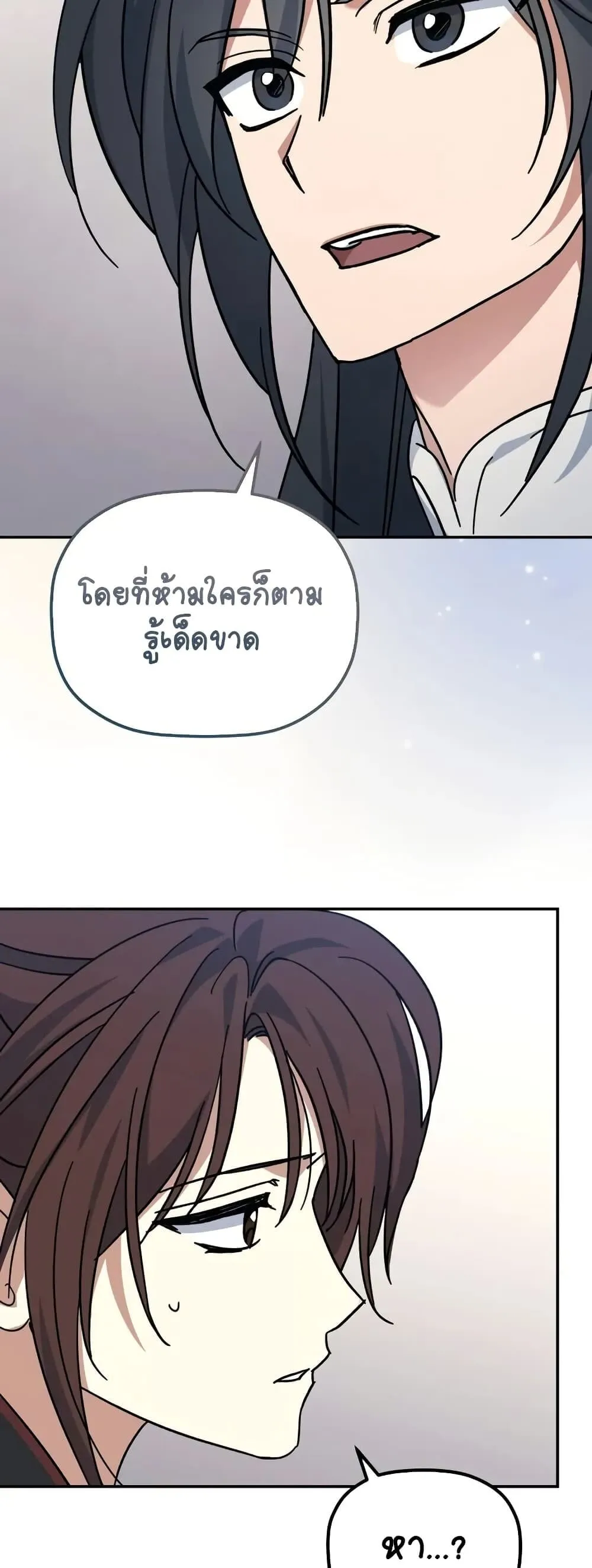 The Youngest Son of the Eunhae Sangdan ตอนที่ 1 หน้า 74