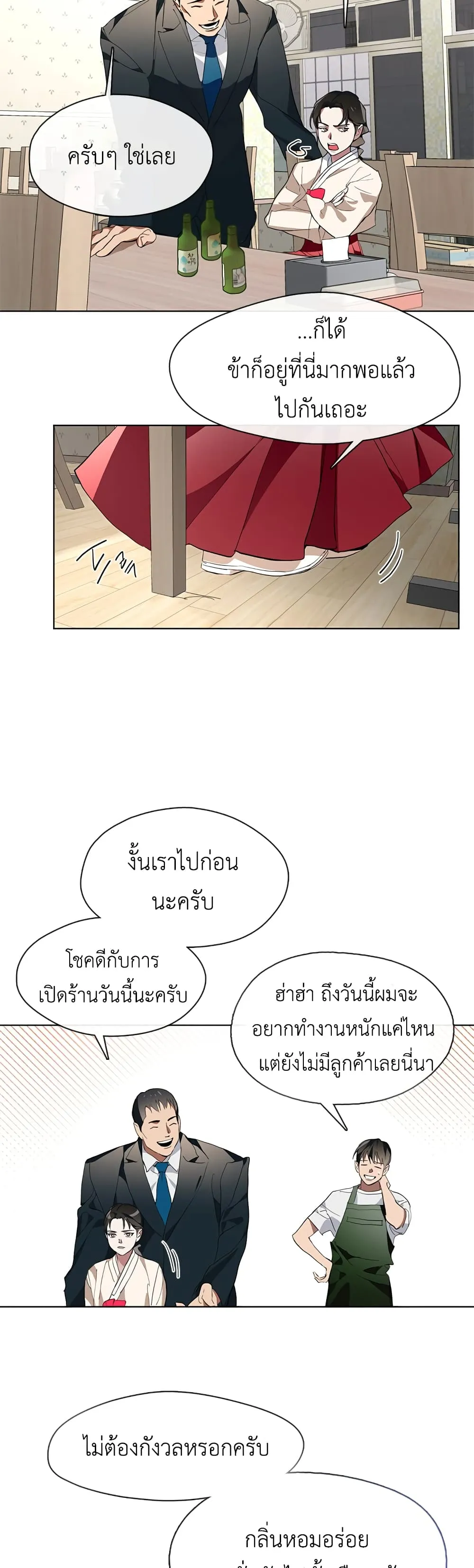 Afterlife Diner ตอนที่ 2 หน้า 30
