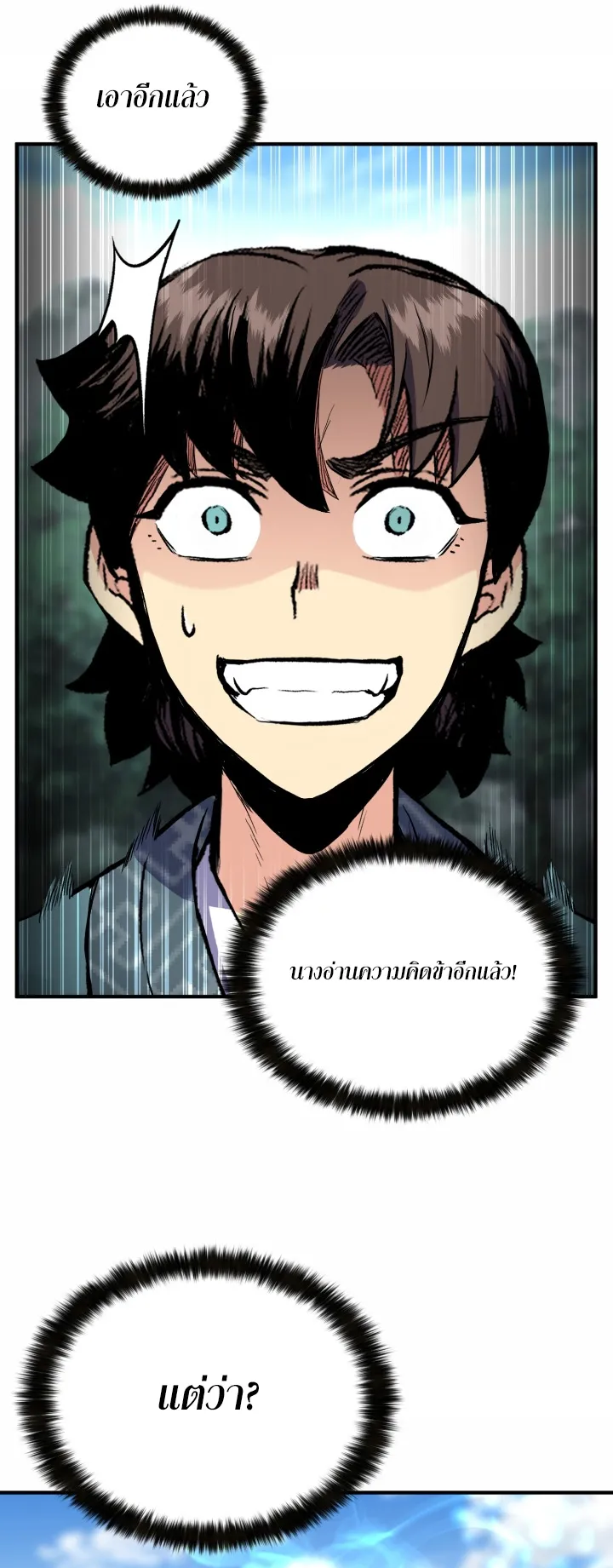 Lord of the Martial Arts Library ตอนที่ 2 หน้า 12