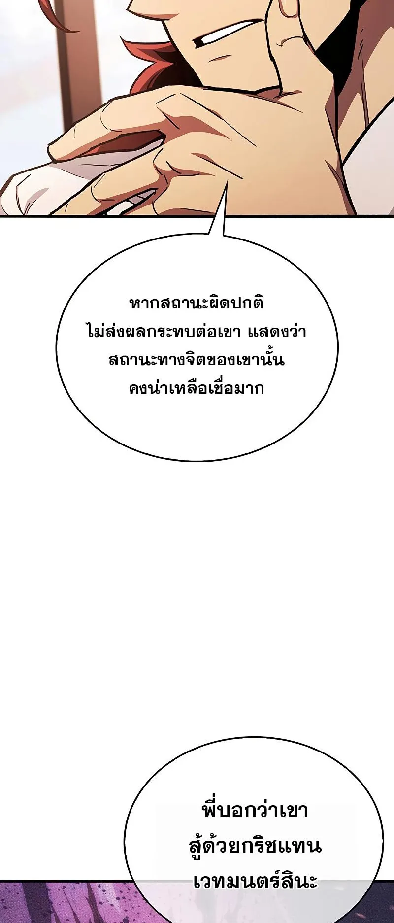 The Player Hides His Past ตอนที่ 4 หน้า 13