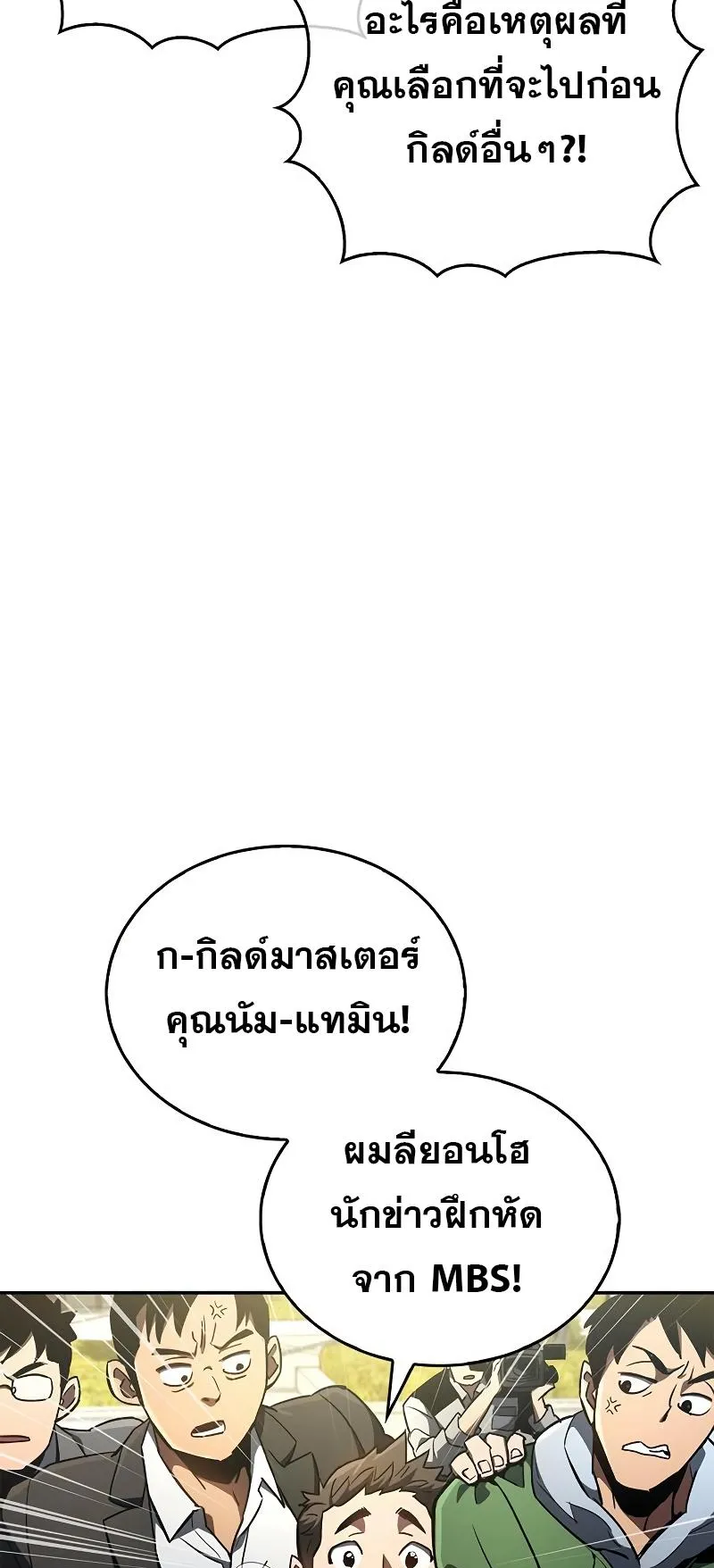 The Player Hides His Past ตอนที่ 6 หน้า 26