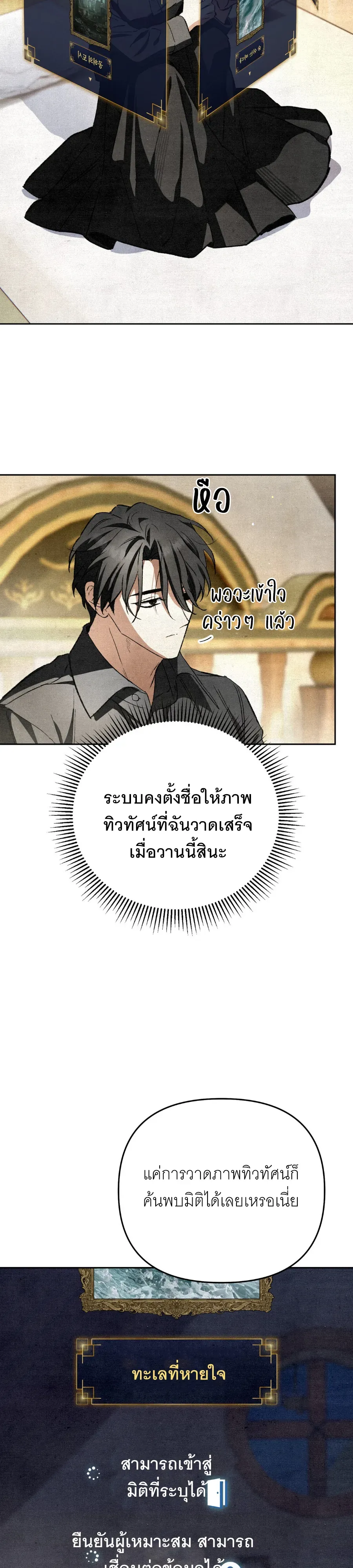 The Painter Who Draws Dungeons ตอนที่ 10 หน้า 48