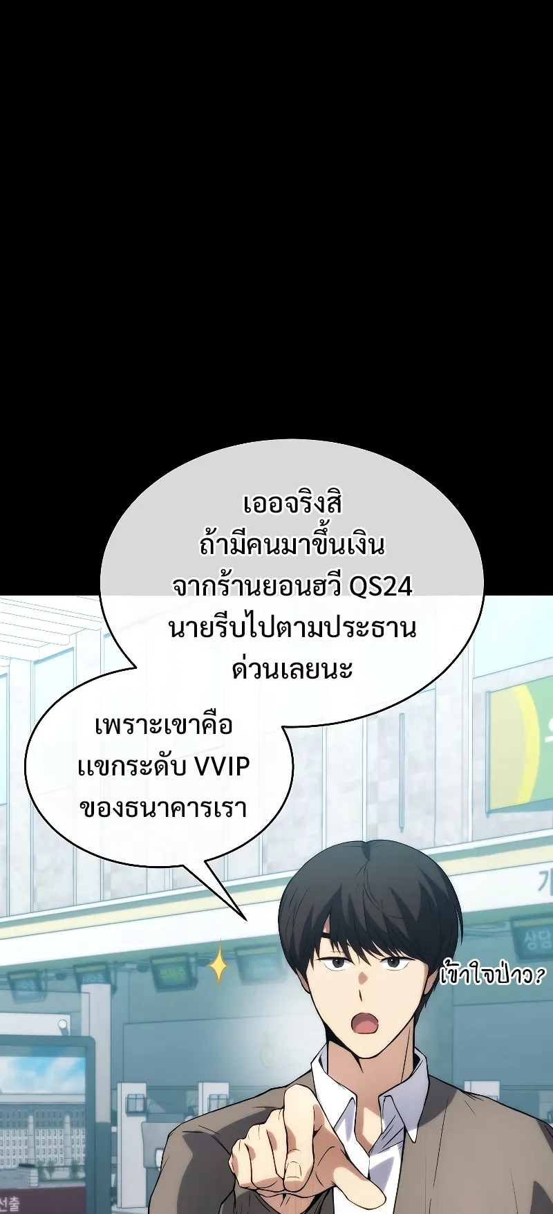The Max-Level Player 100th Regression ตอนที่ 8 หน้า 50