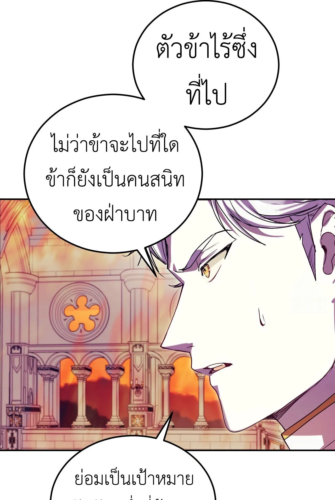 How to Live as a Tyrant’s Spoiled Brat ตอนที่ 1 หน้า 23