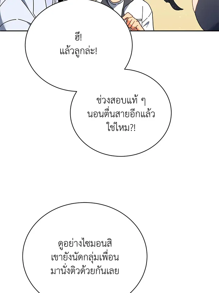 Necromancer Academy’s Genius Summoner Chapter 64 หน้า 6