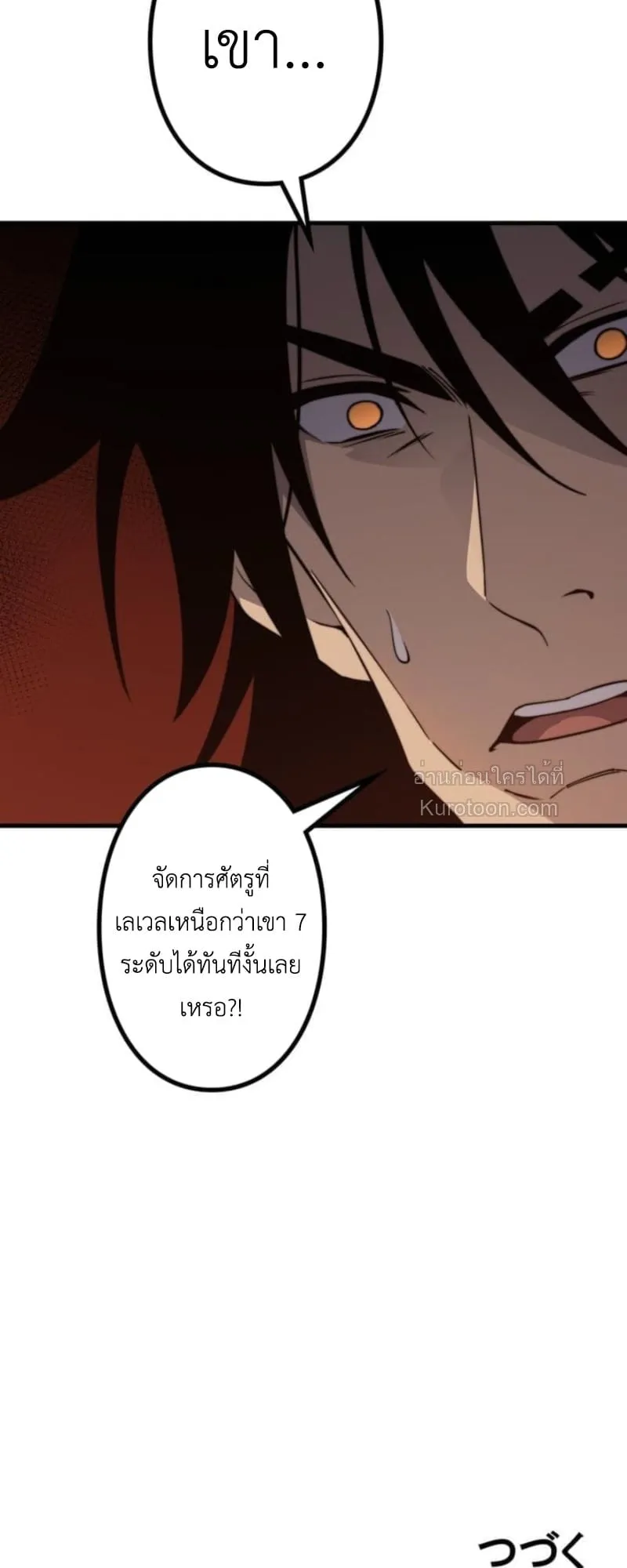 Absolute Domination at Level 0 Using My Analysis Skill เลเวล 0 ที่แกร่งที่สุด ตอนที่ 10 หน้า 80