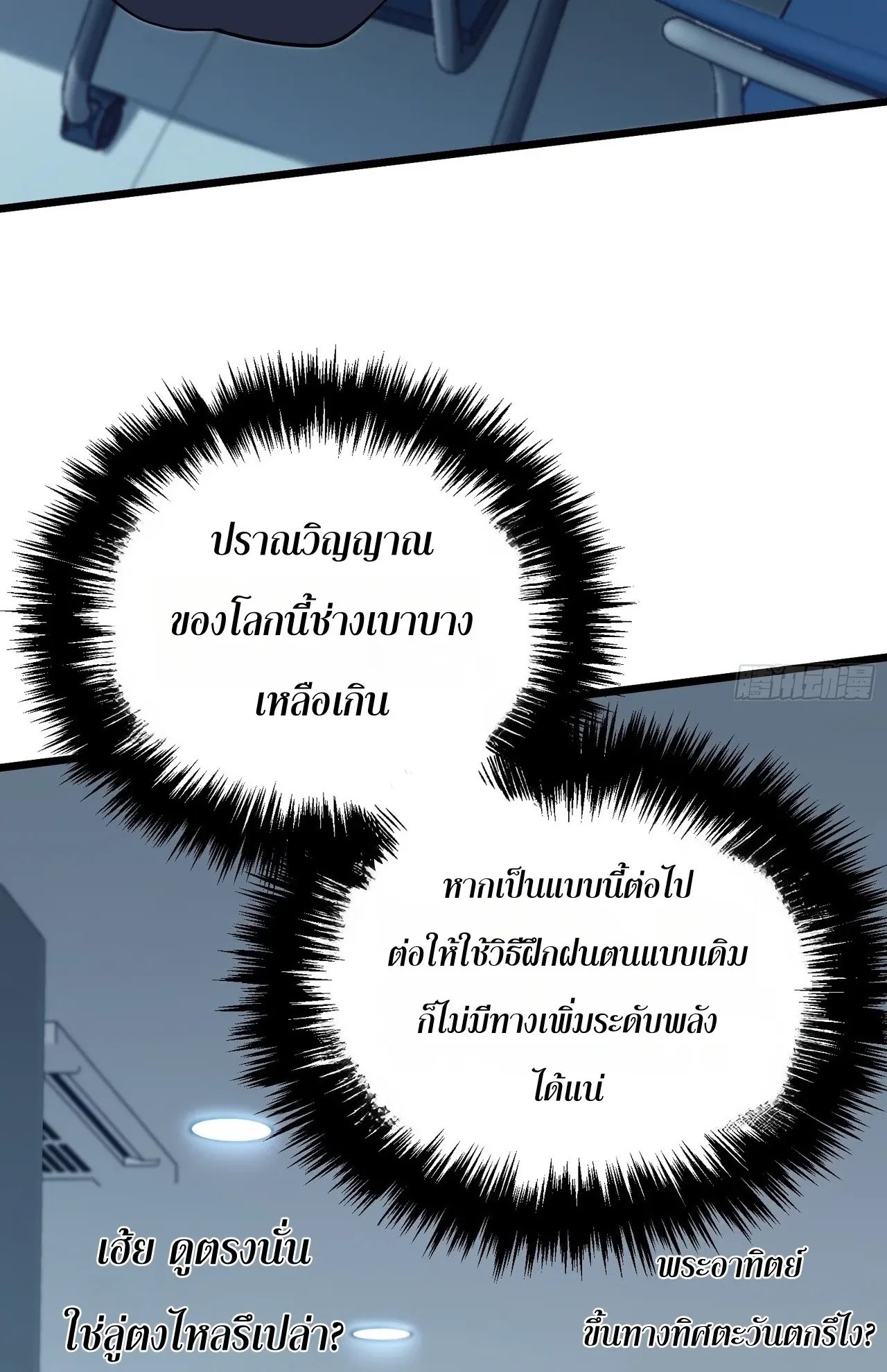 City God Level Grandmaster ตอนที่ 2 หน้า 20