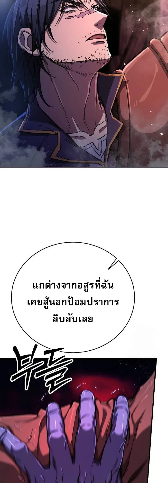 A Rogue Guard in a Medieval Fantasy ตอนที่ 13 หน้า 48