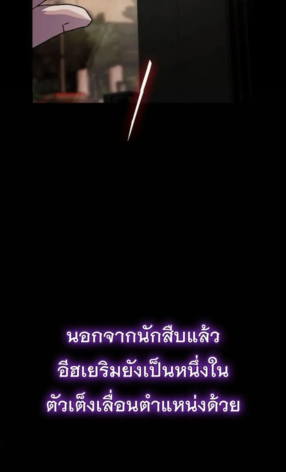 The Genius Who Sees Through the World ตอนที่ 33 หน้า 145
