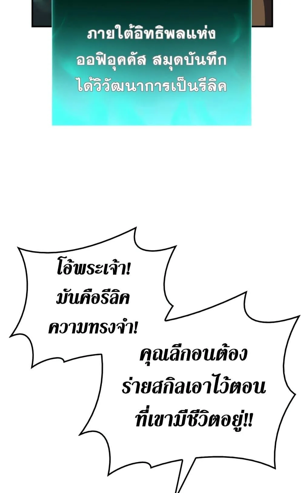 The Return of the Disaster-Class Hero ตอนที่ 14 หน้า 20