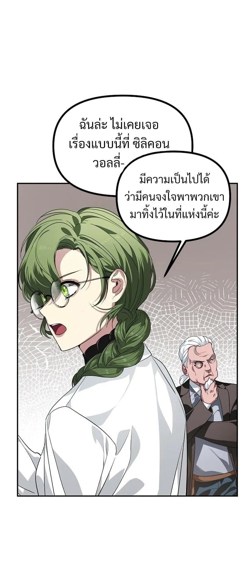 SSS-Class Suicide Hunter ตอนที่ 54 หน้า 37