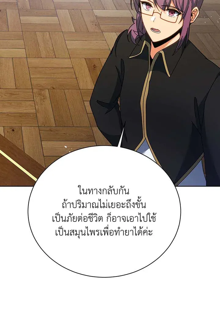 Necromancer Academy’s Genius Summoner Chapter 88 หน้า 21