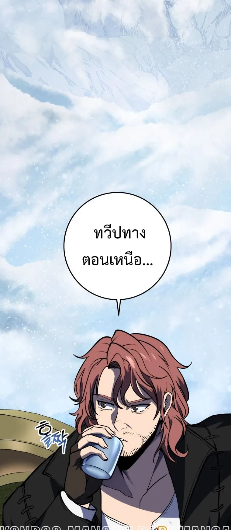 A Dragonslayer’s Peerless Regression ตอนที่ 21 หน้า 8