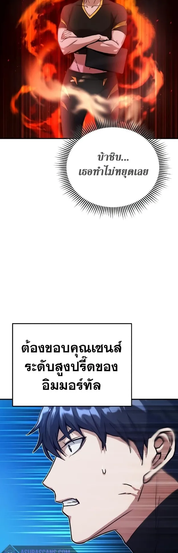 Genius of the Unique Lineage ตอนที่ 8 หน้า 8