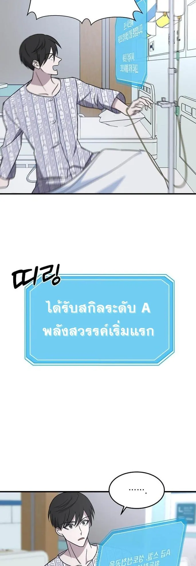 The Martial God Who Levels Up ตอนที่ 1 หน้า 62