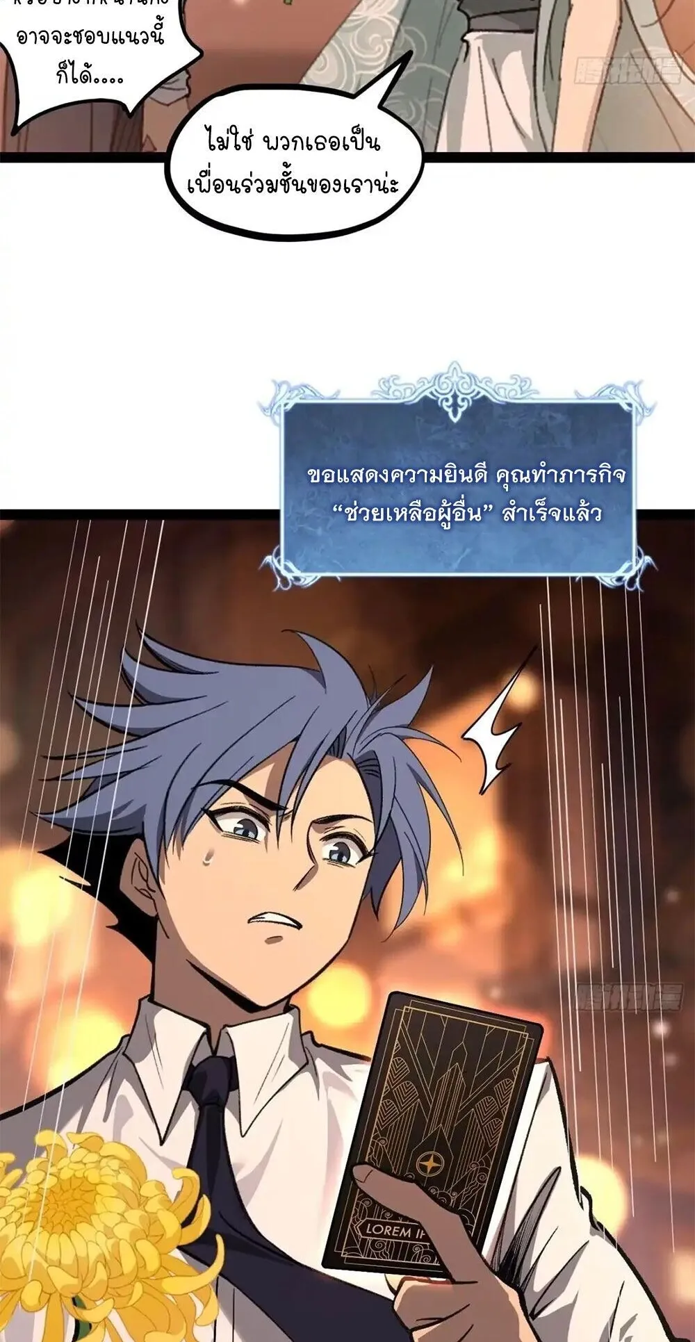 Gatekeeper of the Boundless Worlds ตอนที่ 175 หน้า 24