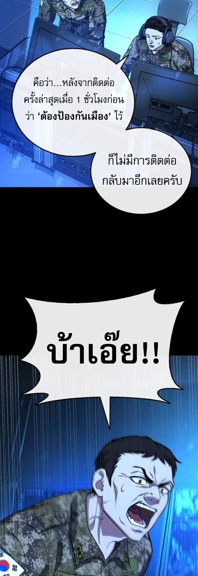 Zombie Papa ตอนที่ 14 หน้า 11