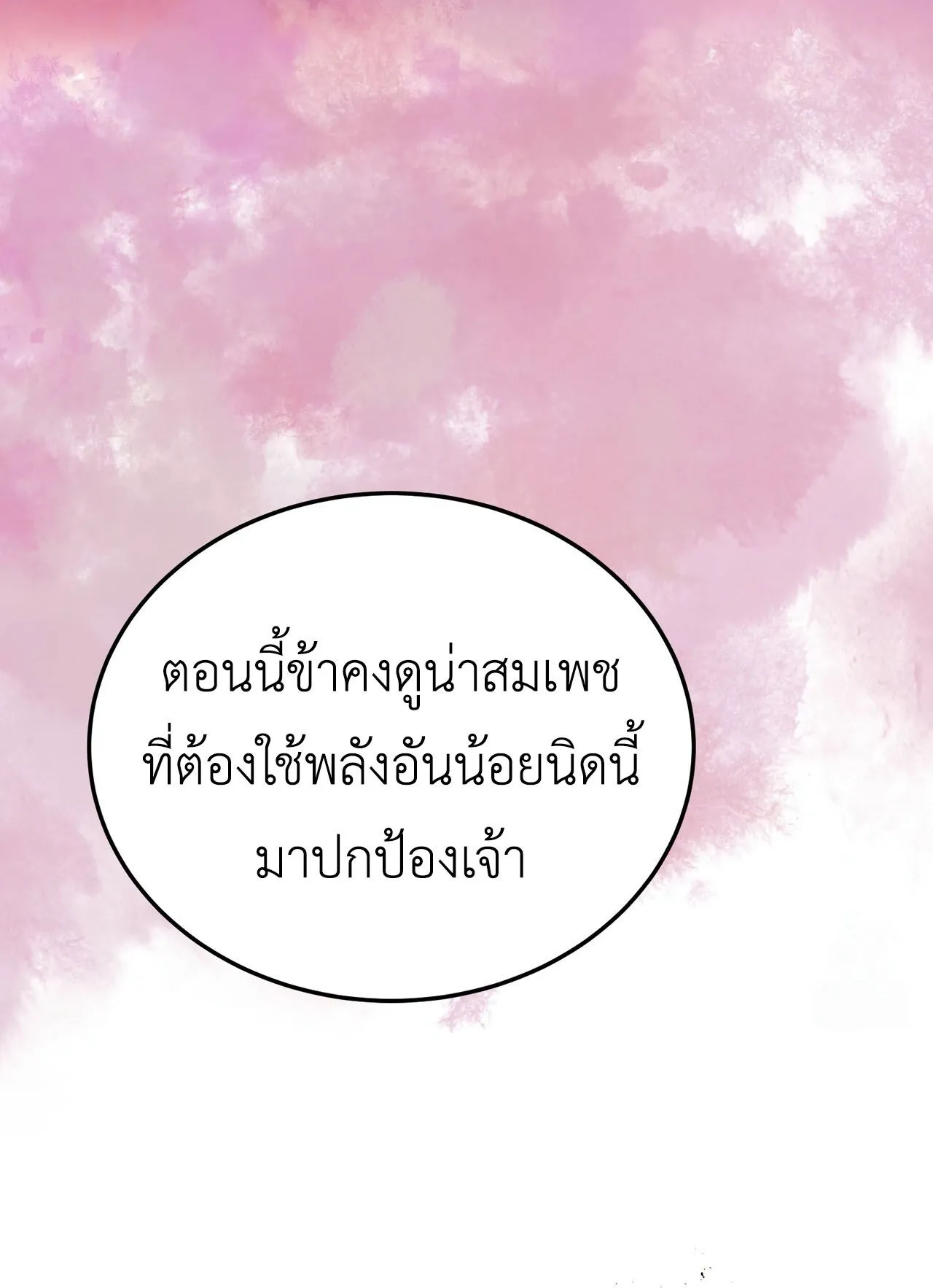 How to Live as a Tyrant’s Spoiled Brat ตอนที่ 1 หน้า 93