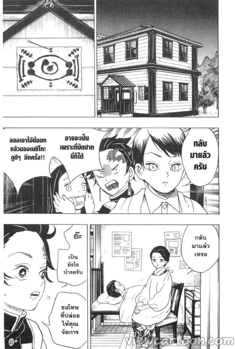 Kimetsu no yaiba ตอนที่ 15 หน้า 5