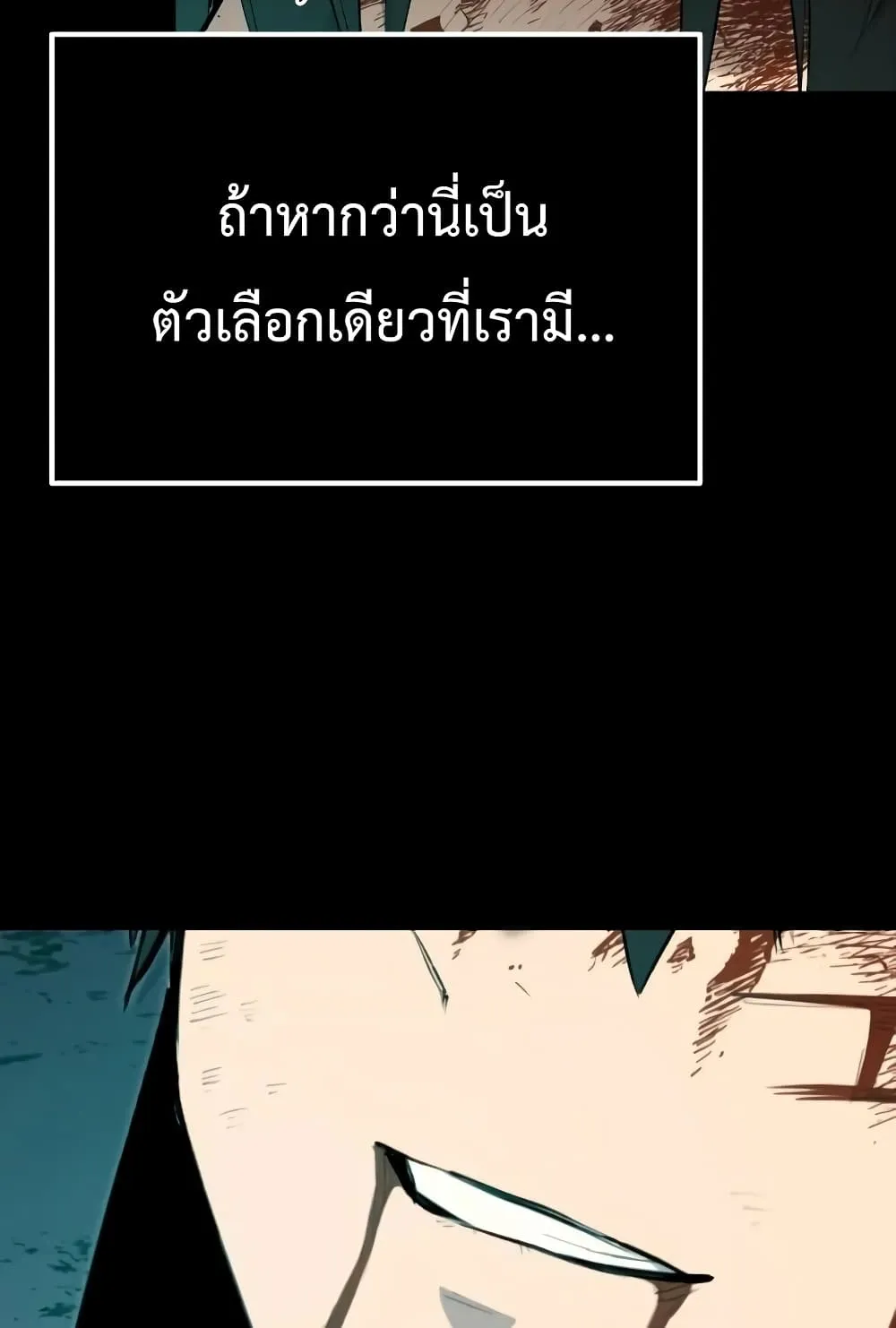 I Obtained a Mythic Item ตอนที่ 3 หน้า 250