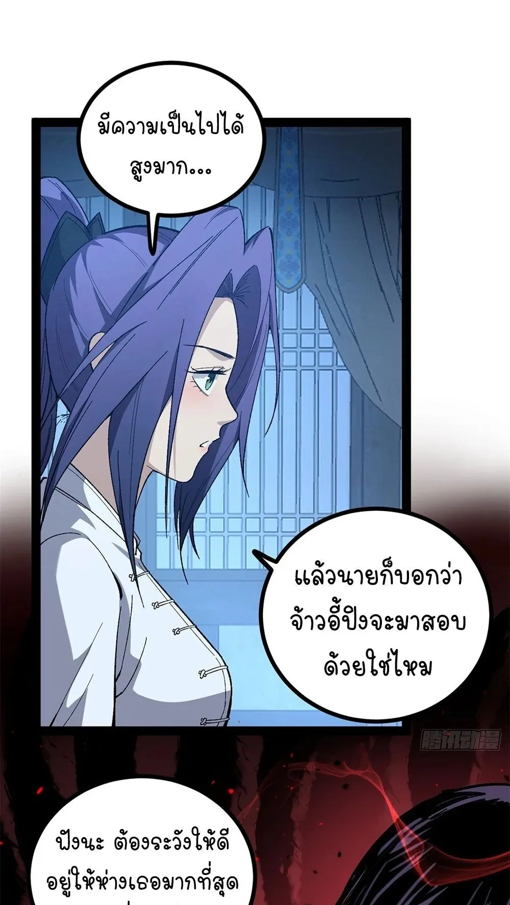 Gatekeeper of the Boundless Worlds ตอนที่ 60 หน้า 14