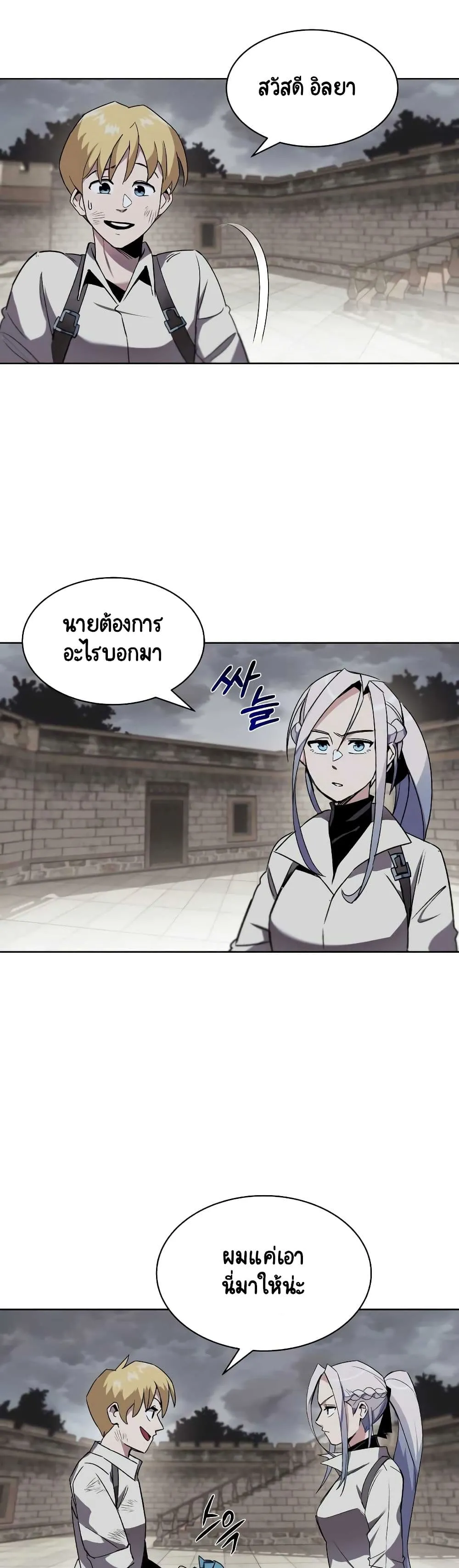 The Lazy Lord Masters the Sword ตอนที่ 11.5 หน้า 13