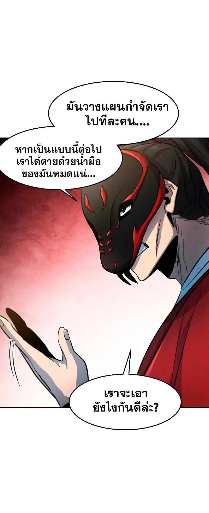 Return of the Mad Demon ตอนที่ 41 หน้า 58