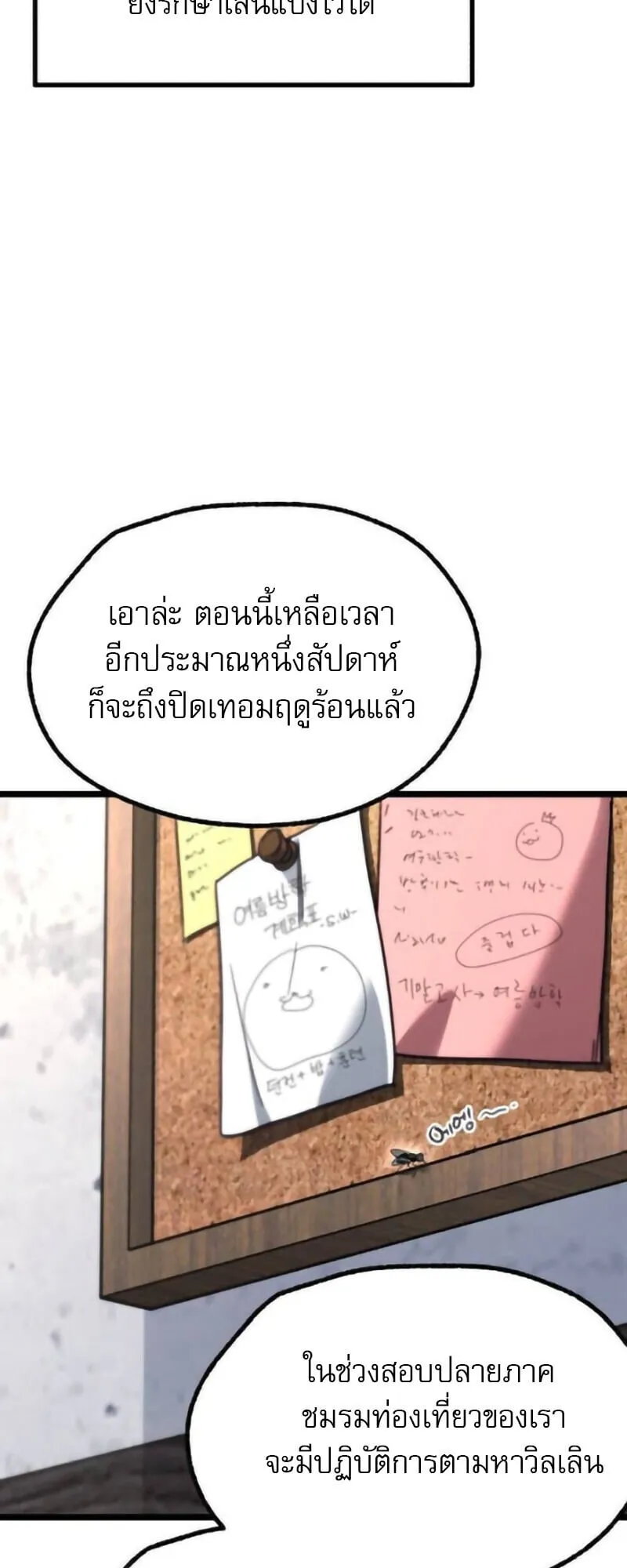 I Took Over The Academy With a Single Sashimi Knife ตอนที่ 63 หน้า 50