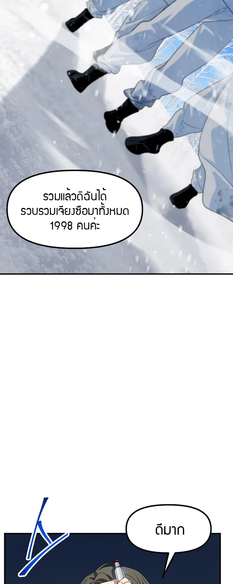 SSS-Class Suicide Hunter ตอนที่ 72 หน้า 26