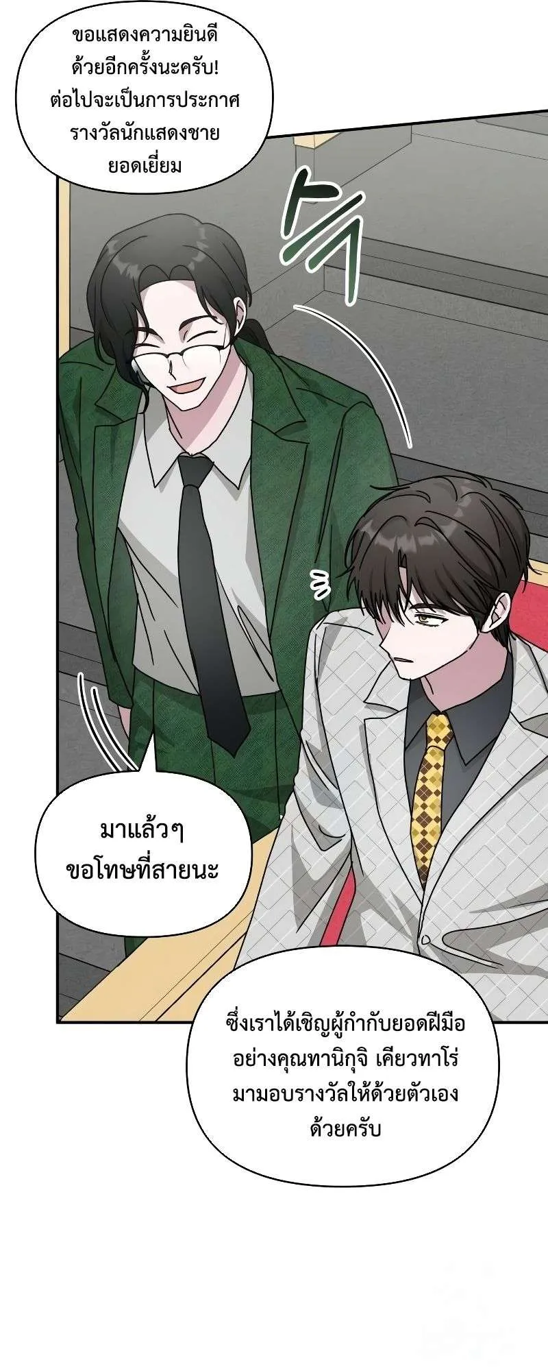 I Was Immediately Mistaken for a Monster Genius Actor ตอนที่ 25 หน้า 32