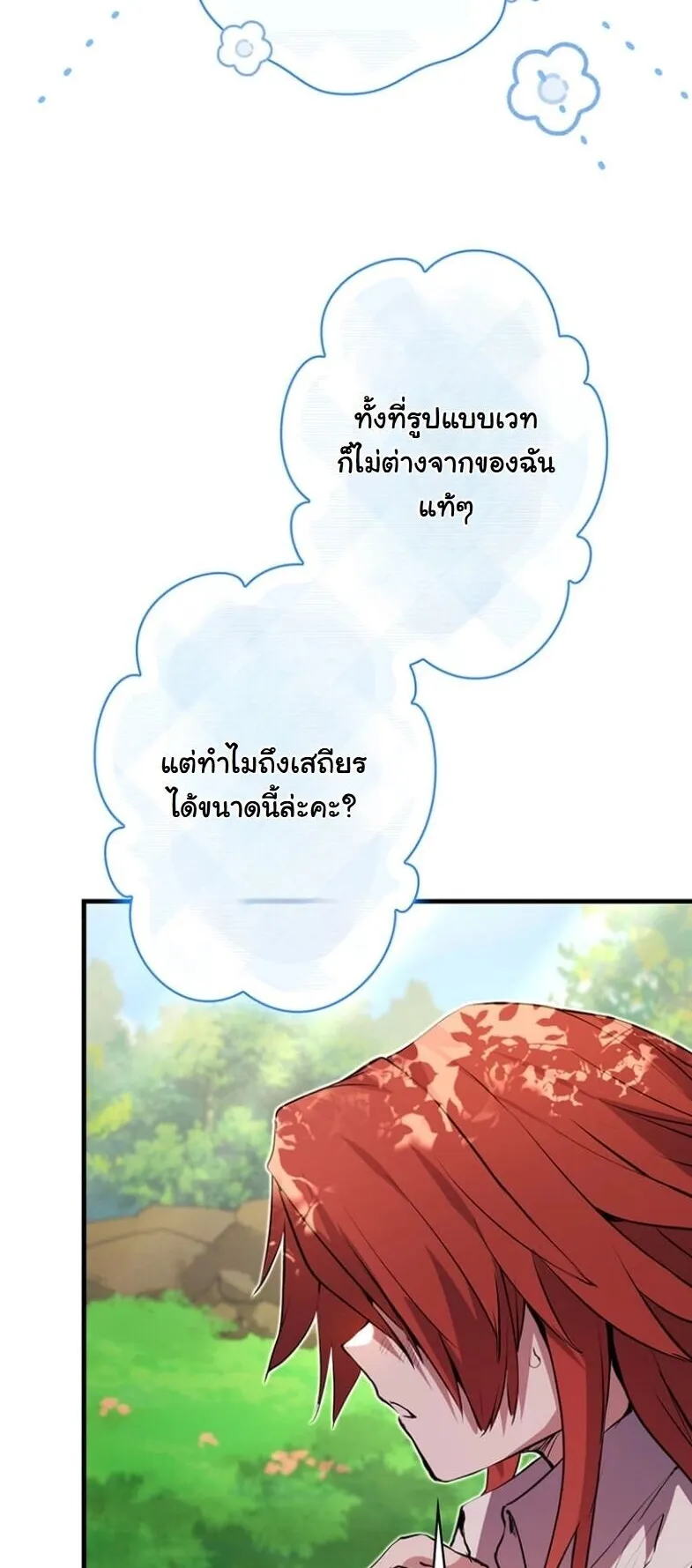 I Became a Cheat-Level Skill Thief ตอนที่ 33 หน้า 22