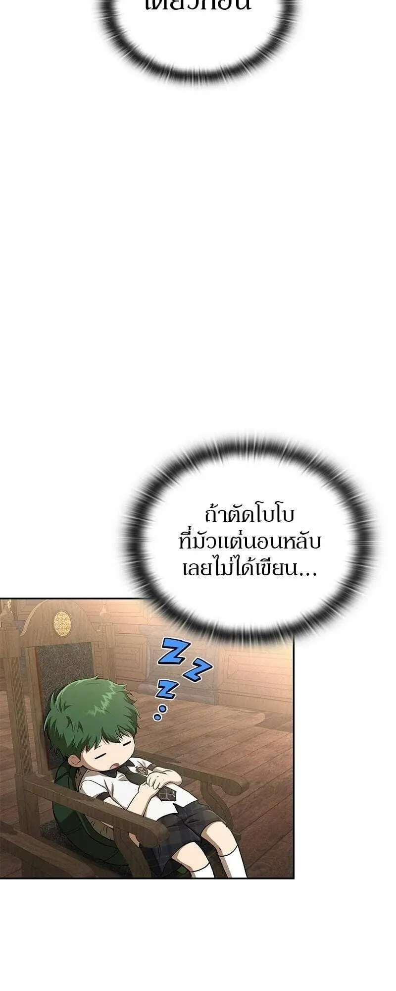 Shinsu Kindergarten ตอนที่ 37 หน้า 49