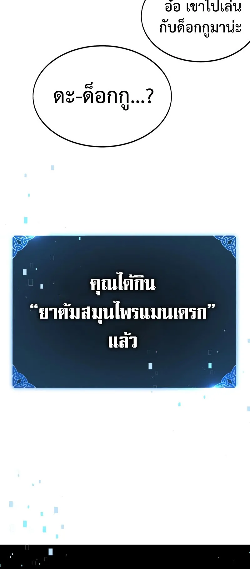 I Killed an Academy Player ตอนที่ 22 หน้า 135
