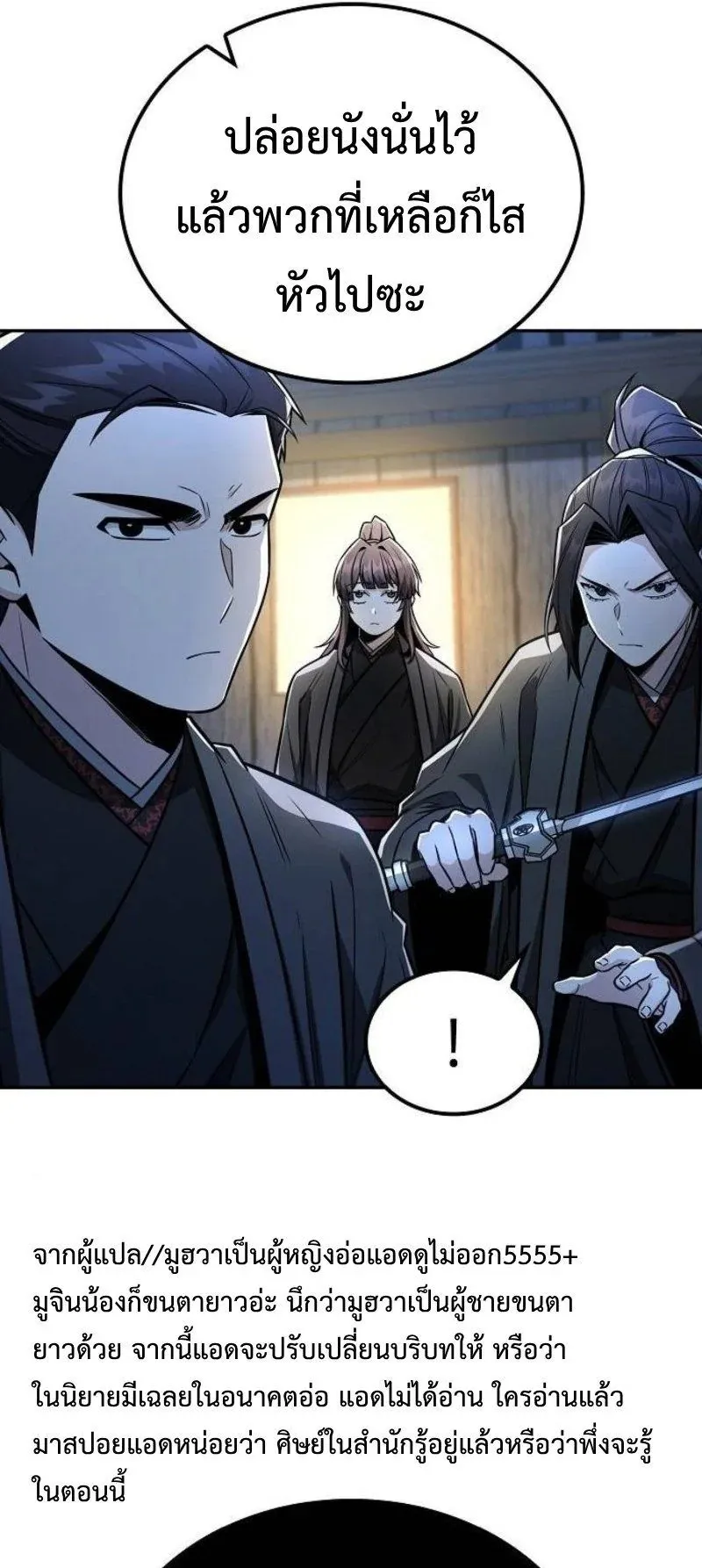 Mount Hua Sect’s Genius Phantom Swordsman ตอนที่ 29 หน้า 32