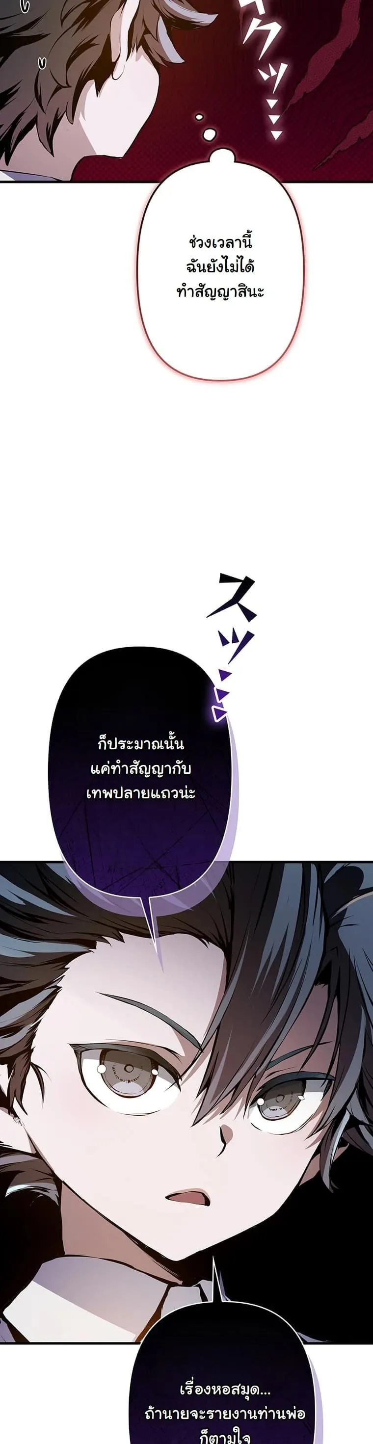 I Became a Cheat-Level Skill Thief ตอนที่ 3 หน้า 47