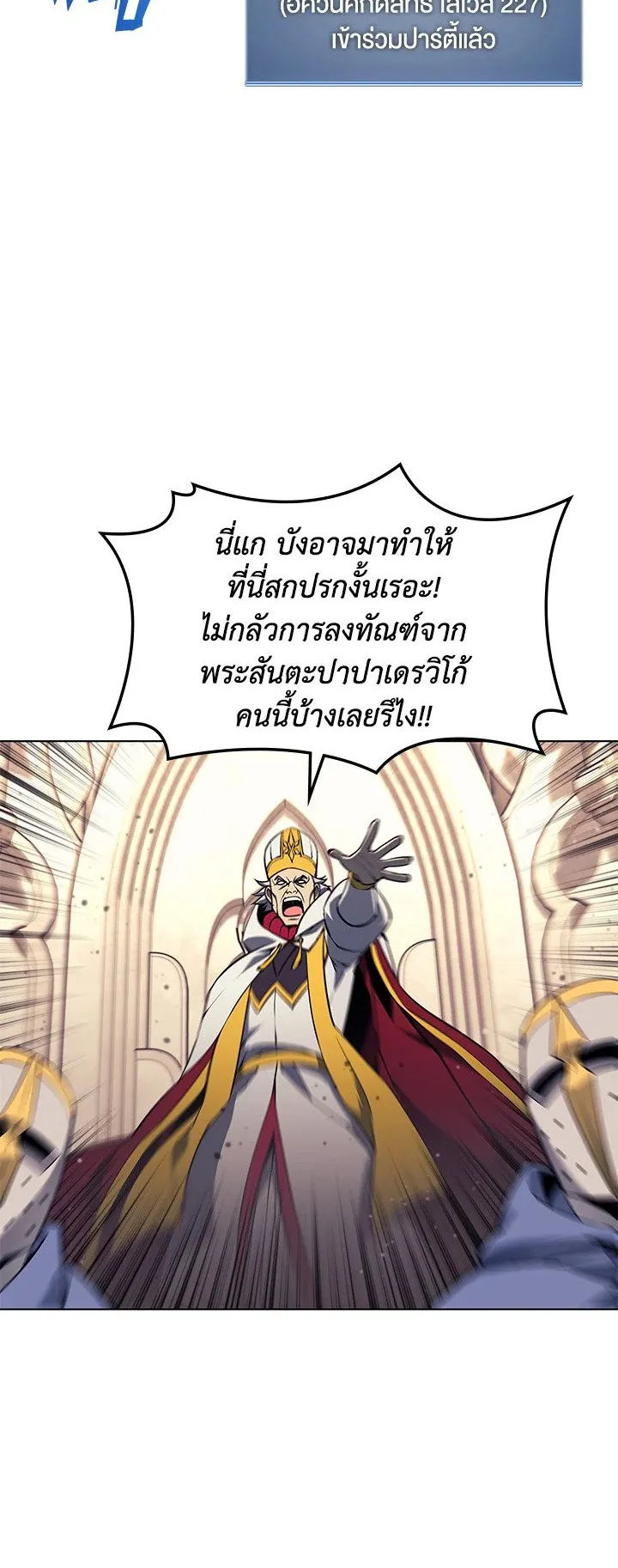 Overgeared ตอนที่ 66 หน้า 34