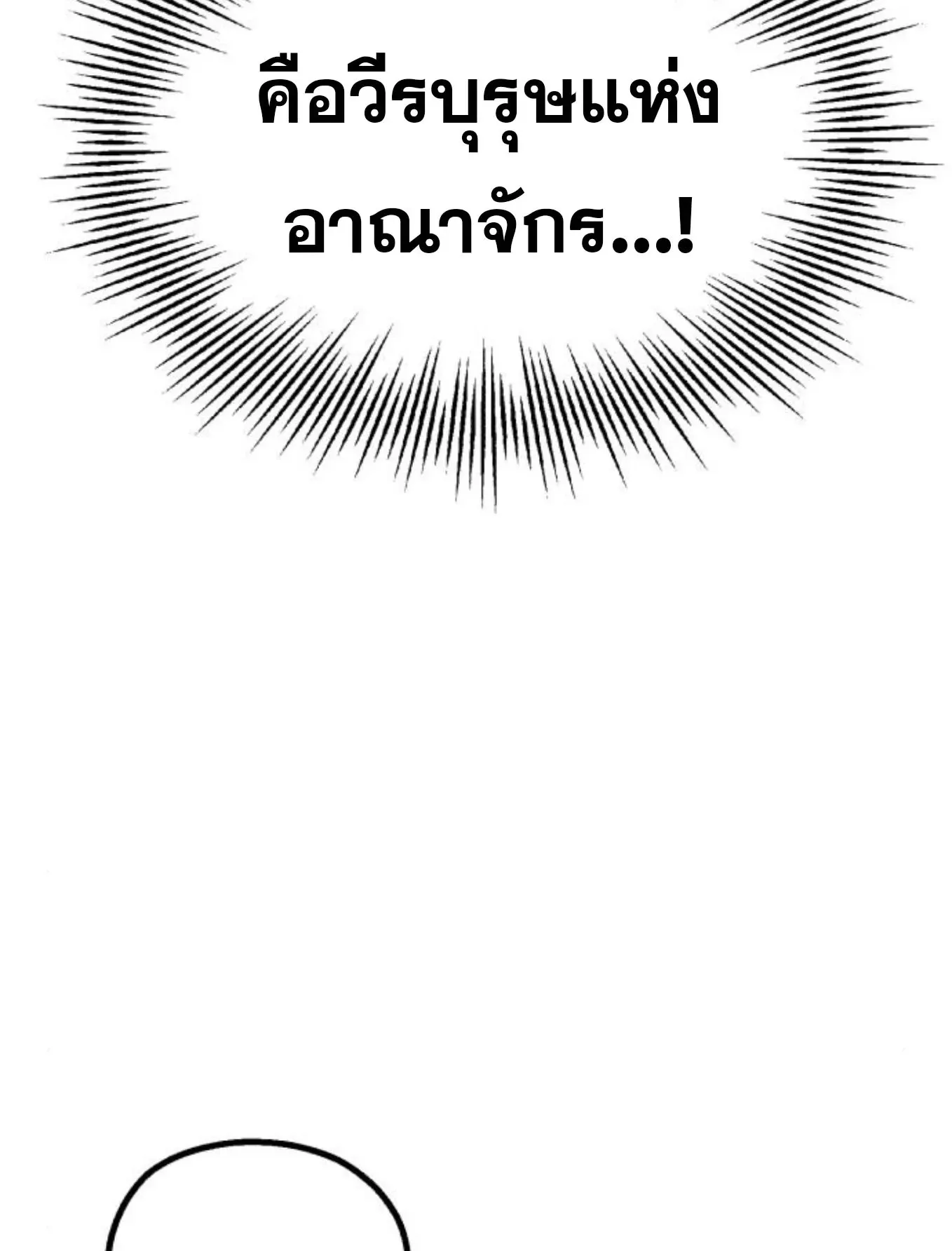 The Hero of the Heart Sword ตอนที่ 8 หน้า 173
