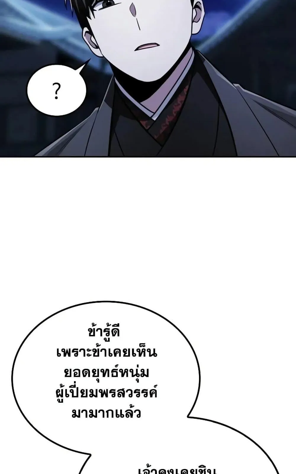Mount Hua Sect’s Genius Phantom Swordsman ตอนที่ 13 หน้า 21